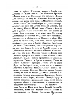 Полное историческое известие о древних стригольниках и новых раскольниках, так называемых старообрядцах. Часть 1-4 | А.И. Журавлев