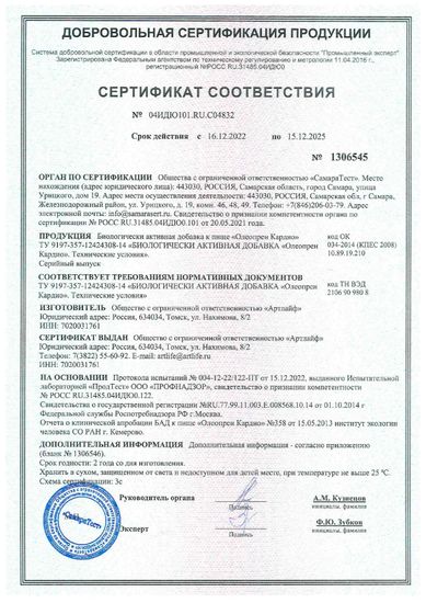 Олеопрен Кардио