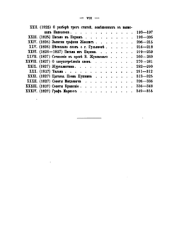 Полное собрание сочинений князя П.А. Вяземскаго. том 1 | Коллектив авторов