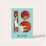 Альбом 18 Again 18 JTBC Drama OST