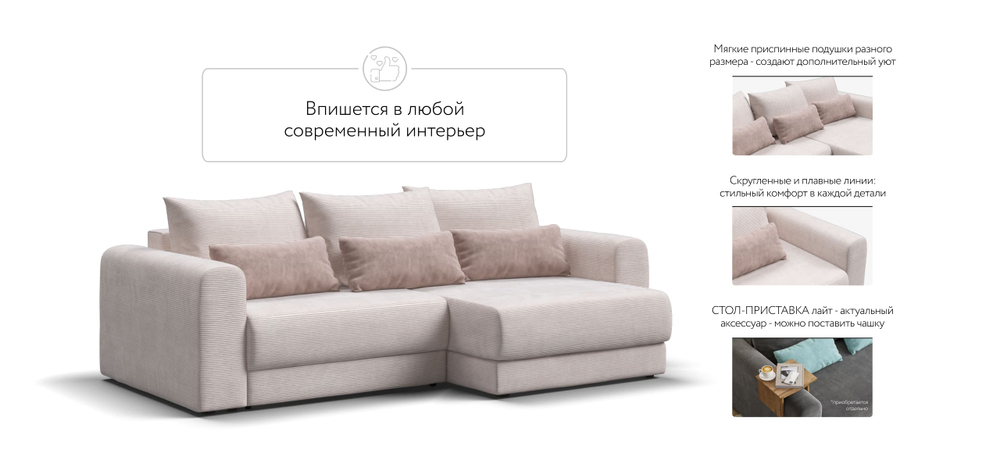 Модульный угловой диван Ричмонд Модуль Вельвет Корд Бежевый(последний экземпляр)