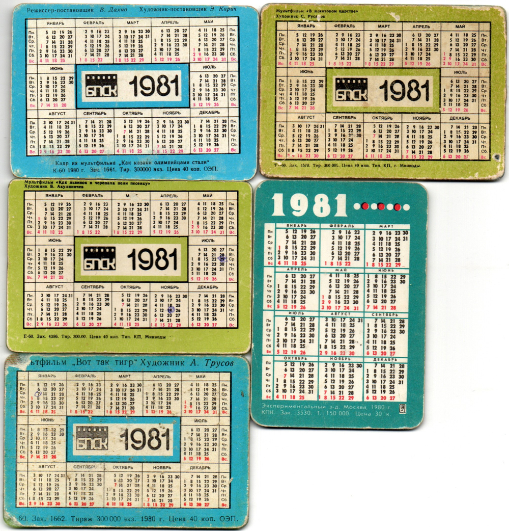№ 94 Набор из 5 переливных (стерео) Календариков . Мультфильмы СССР 1981 год.