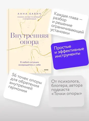 Внутренняя опора. В любой ситуации возвращайтесь к себе