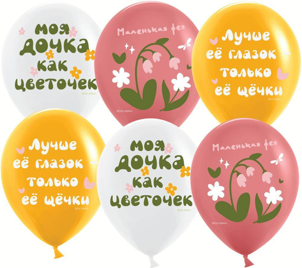 Шар  (12"/30 см) , Моя Дочка, Ассорти, пастель, 1 ст, 25 шт.