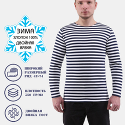 Тельняшка зимняя двойной вязки хлопковая ГОСТ (синий)