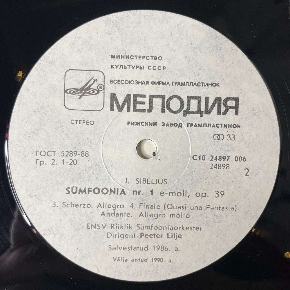 Винтажная виниловая пластинка LP J. Sibelius Я. Сибелиус, Симфония Symphony No. 1 (СССР 1987)