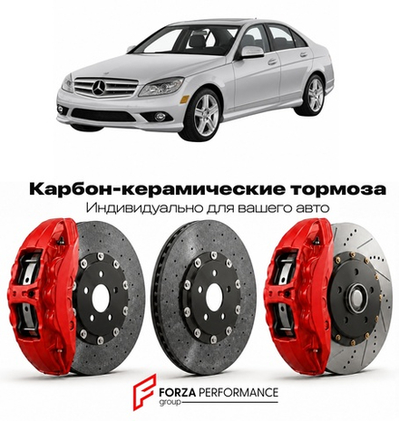 Карбон-керамическая тормозная система для Mercedes-Benz C-Class III W204 2007-2014 Мерседес-Бенц