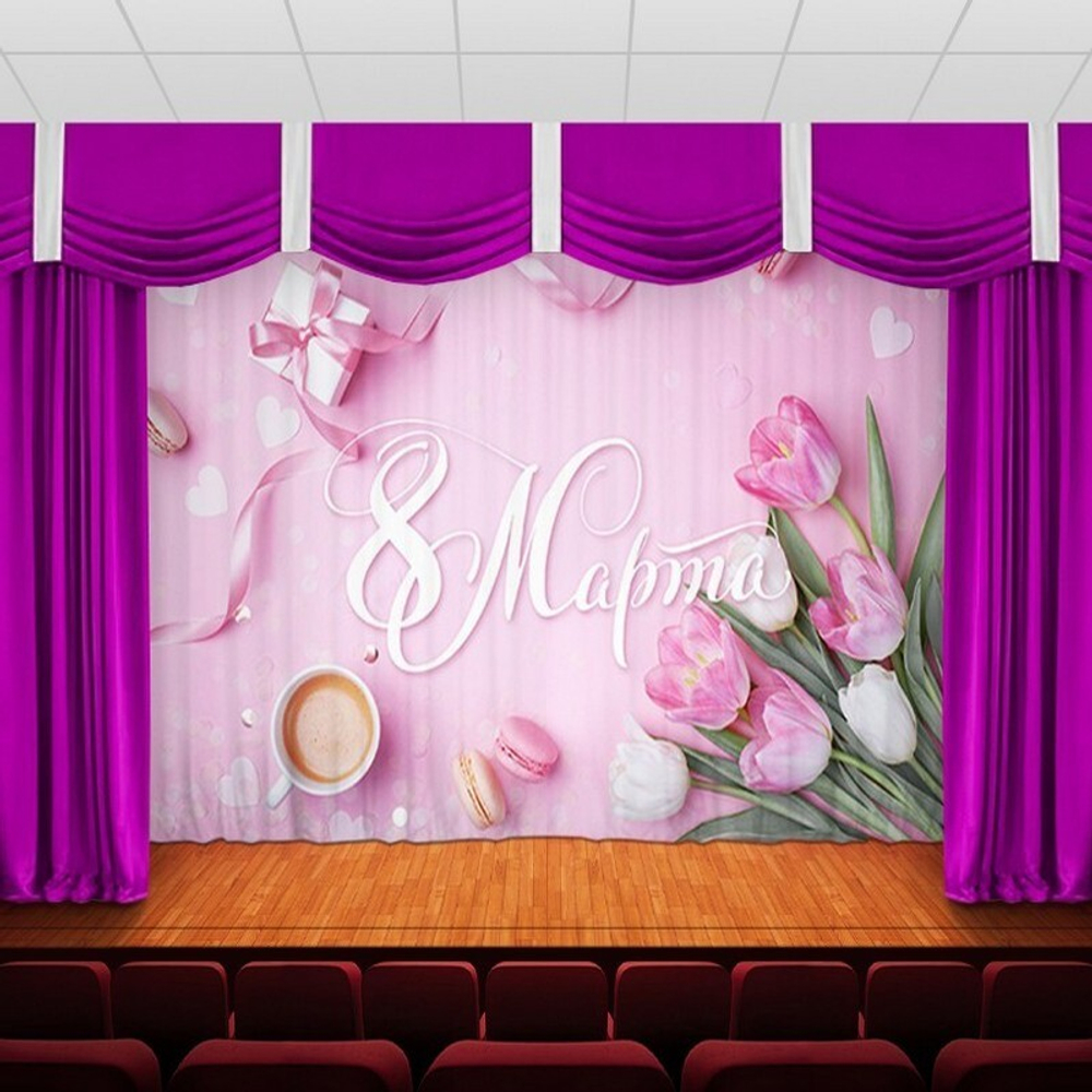 Занавес "ЖЕНСКИЙ ДЕНЬ 19", габардин.