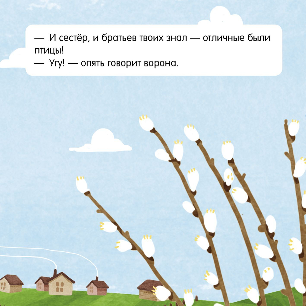 Книжка в кармане. Ворона и рак