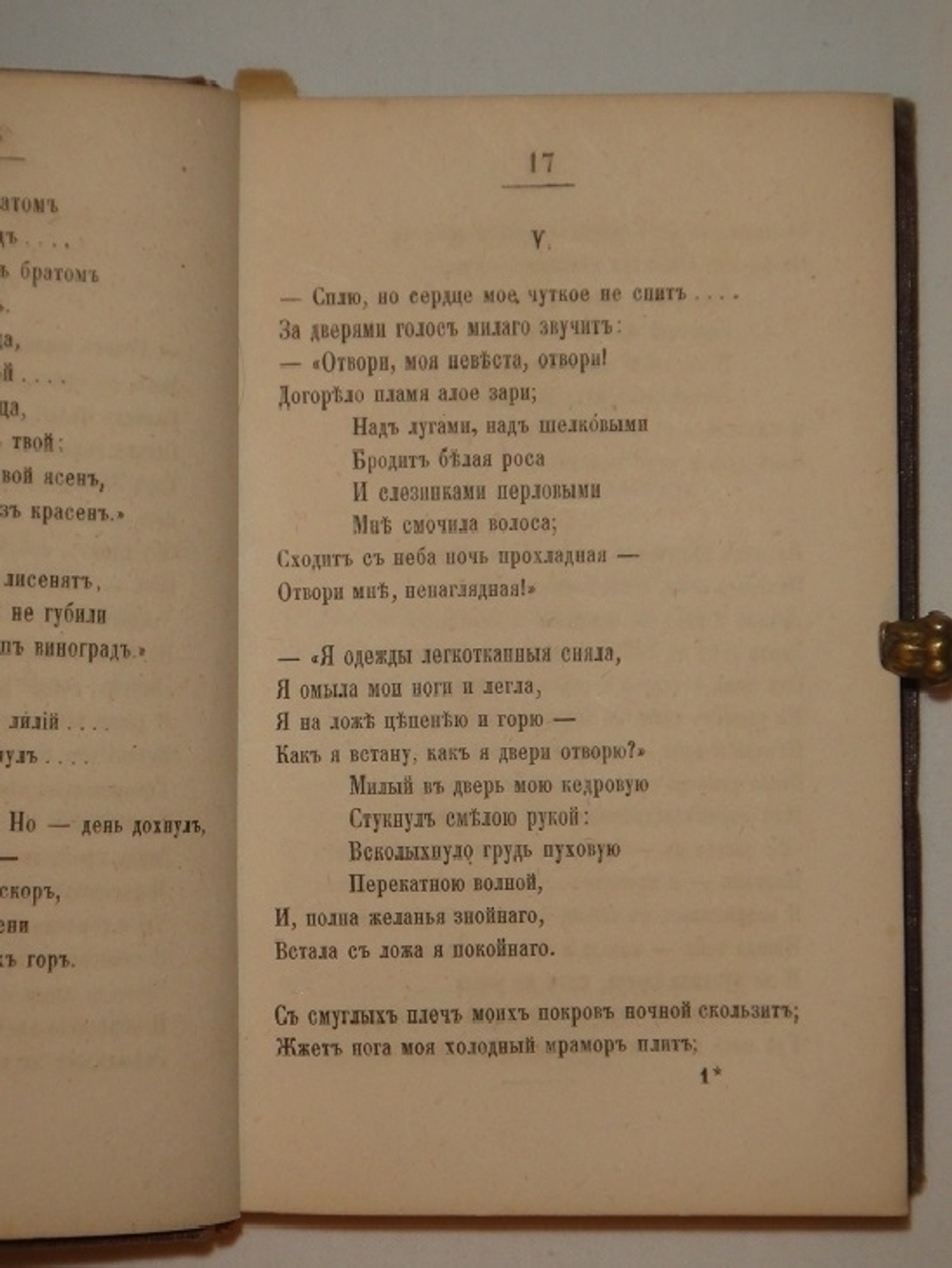 "Конволют из первого сборника стихов и единственного отдельного издания перевода " Слова о полку Игореве " Лев Мей. 1857г.