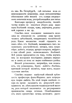 Молочные микробы и польза, приносимая ими здоровью | Мечников Илья Ильич