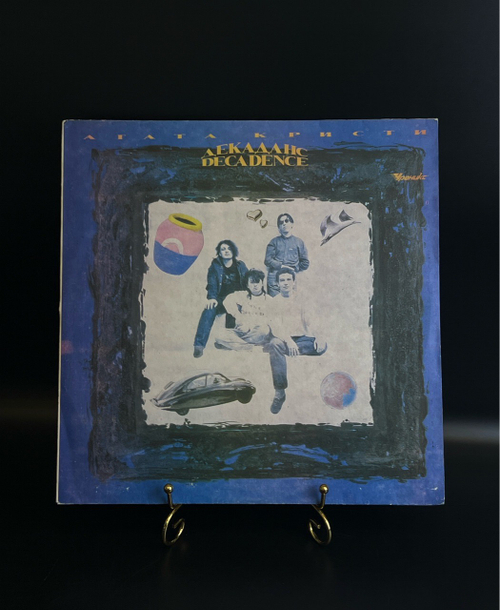 LP Агата Кристи – Декаданс / Agata Kristie - Decadence. Виниловая пластинка 12 дюймов. Sintez Records 1991 год.