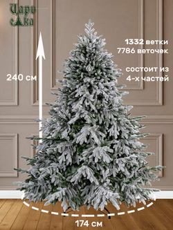 Ель искусственная Царь Елка Раскидистая Премиум заснеженная РДП/ЗСНЖ-240