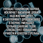 Пыж- Заглушка на дробь 20 калибр / метал. гильза, уп 200шт (СКВ-ШАХ)