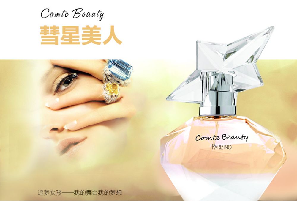 Parizino 贝丽丝 Comte Beauty 彗星美人