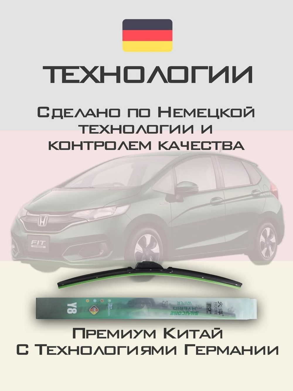 Щетки стеклоочистителя HUOYE Y8 600/350 мм на Honda Fit | Hook/J-Hook