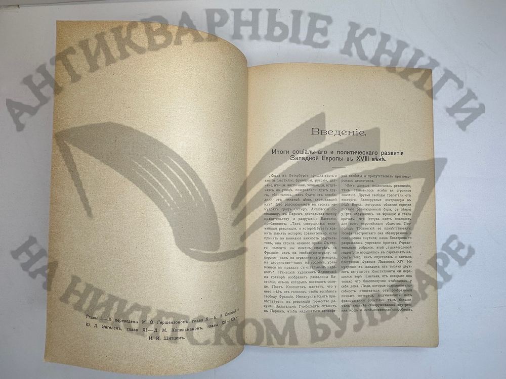 История XIX века. Западная Европа и внеевропейские государства. Под ред. Лависса и Рамбо; 1905-1907