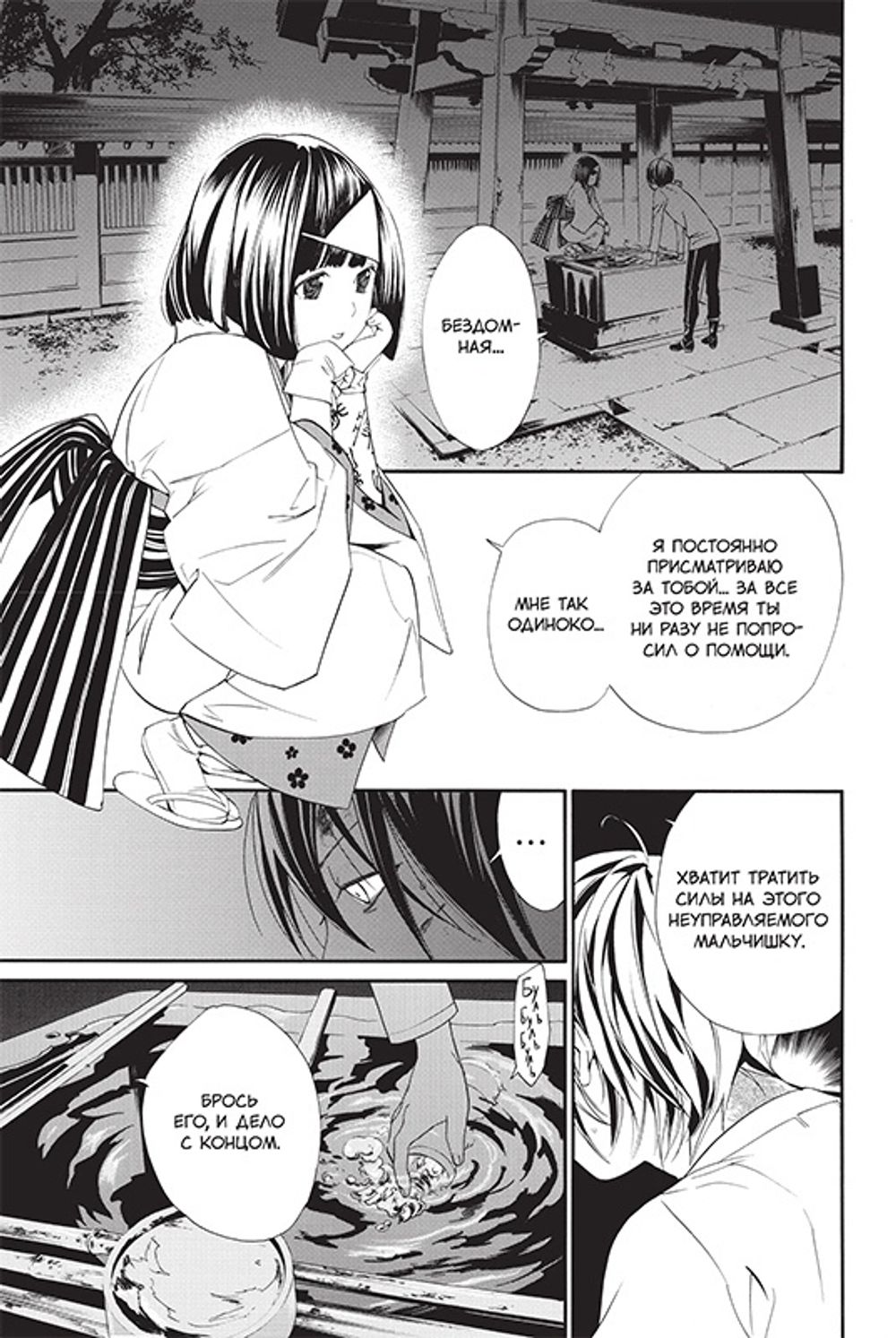 Манга Бездомный Бог. Том 3