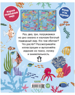 Найди и покажи. Океаны и моря