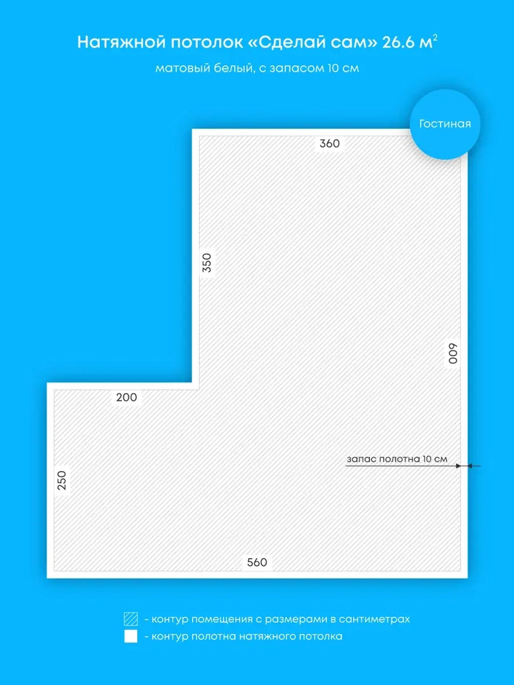 Матовый натяжной потолок 26.6 м2
