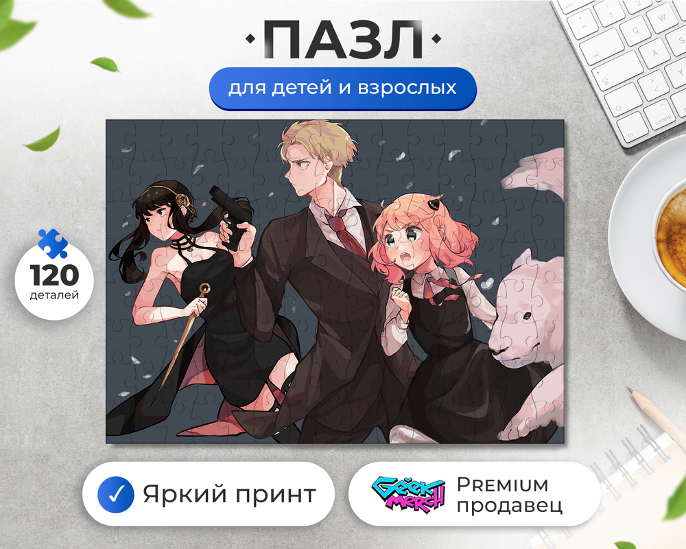 Пазл Семья Шпиона