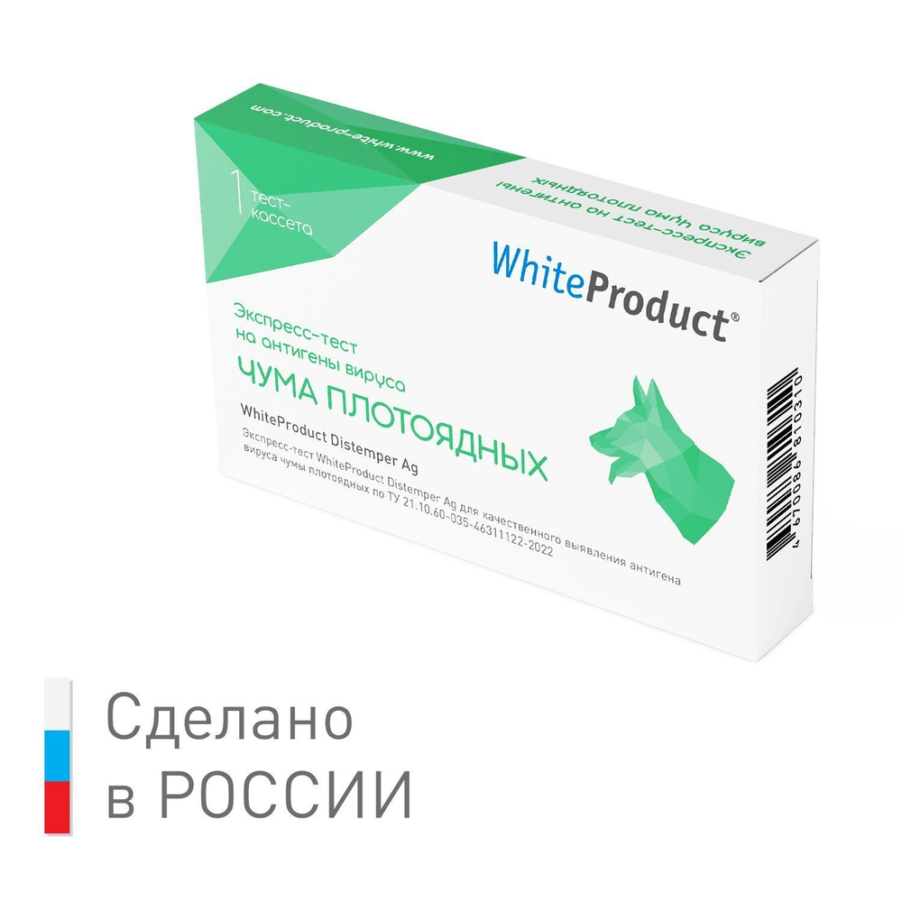 Экспресс-тест WhiteProduct Distemper Ag на антигены вируса чумы плотоядных, 1 шт.