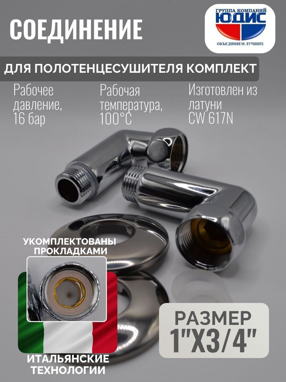 Соединение ПС угловое  1" г. х 3/4 ш. ViEiR  (30/1пар)