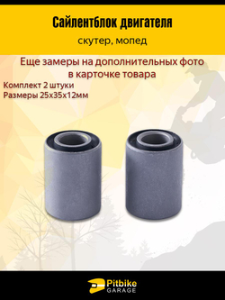 +t Сайлентблоки заднего маятника на скутер