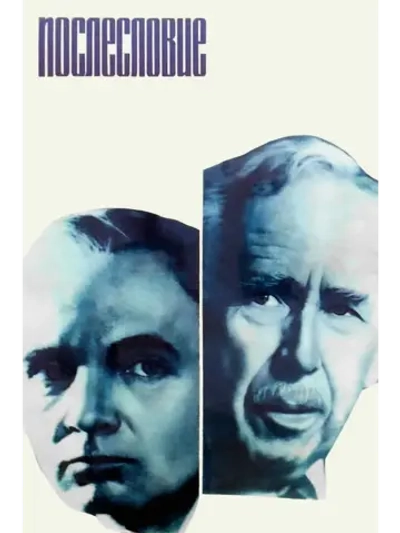 Послесловие (1983) (DVD-R)