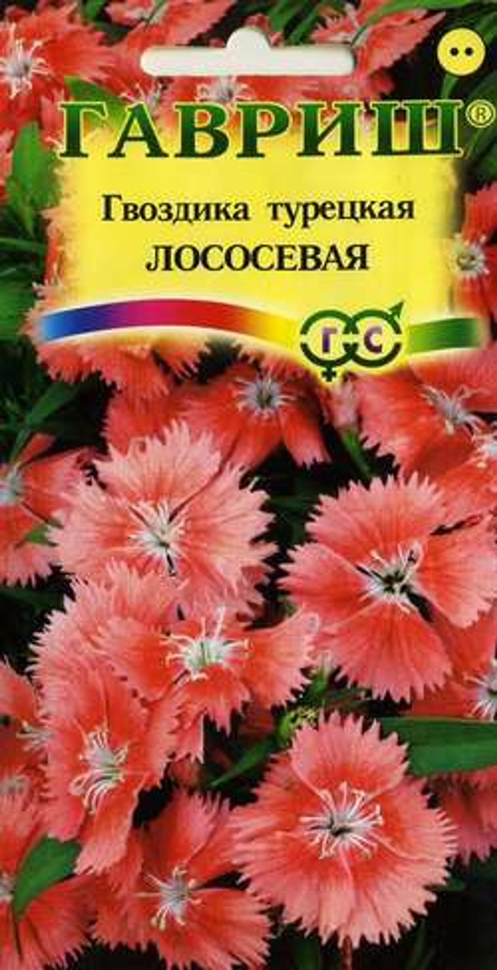 Гвоздика турецкая Лососевая 0,2г Ц Гавриш