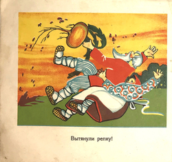 Репка. Картинки Т. Лемар. - М.: Г.Ф. Мириманов, 1927 г. 12 с. цв. илл. Бум. изд. облож. Уменьш. форм