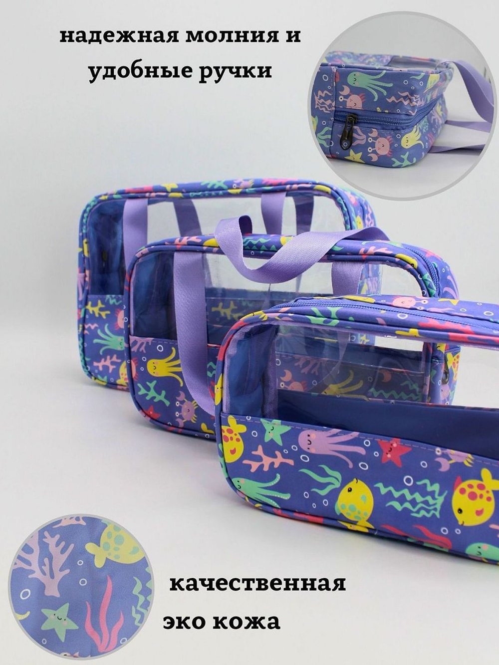 Набор косметичек три размера, цвет фиолетовый с рыбками (С0033-287)