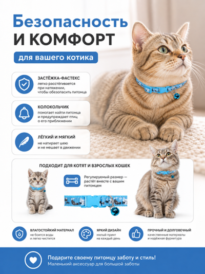 Ошейник с колокольчиком 1*19-32см «Zoo City-Котик» микс цветов (минивложение 12шт)