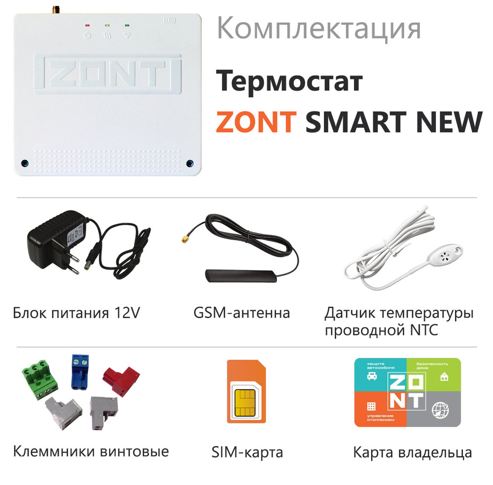 Термостат для котла Zont SMART NEW