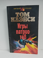 Игры патриотов