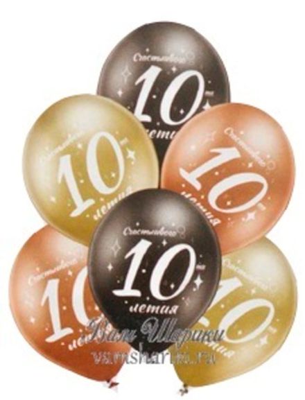 Шары на 10 лет "Хром" 6 шт
