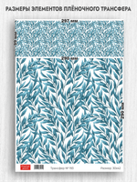 Трансфер для декупажа переводной рисунок для поверхностей 193