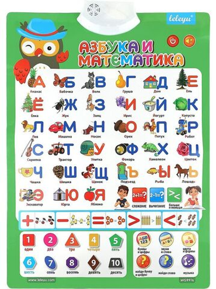 Плакат звуковой обучающий 41*58см "Азбука"