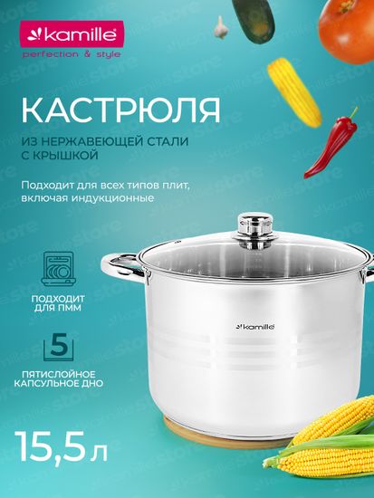 Кастрюля 15,5 л. из нержавеющей стали Kamille KM 5406 со стеклянной крышкой