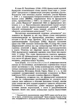 История Франции. Пятая республика | В.Г. Сироткин
