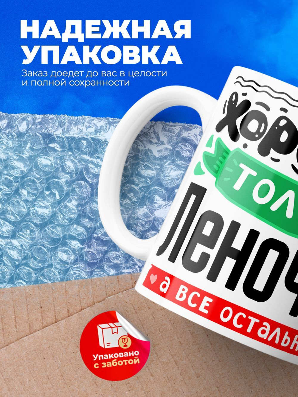 Кружка ТМ Ларец, с именем, Лена остальные просто утки, глянцевая, 330мл