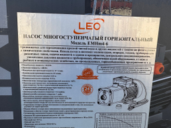 Насос LEO EMHm4-6