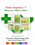 Комплект оборудования наглядной пропаганды ЗОЖ детский