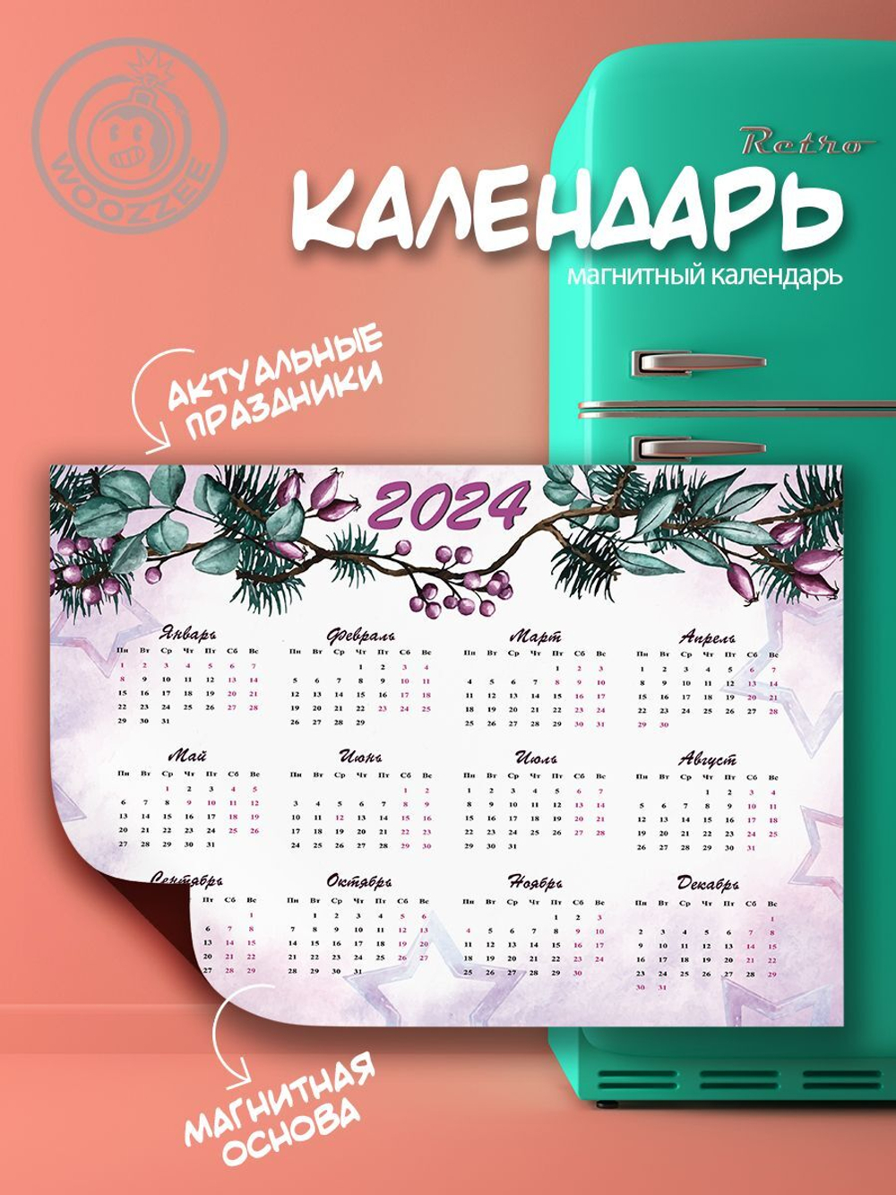 Магнитный календарь "Абстракция 6"