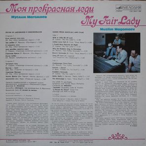 Муслим Магомаев / Моя Прекрасная Леди (LP)