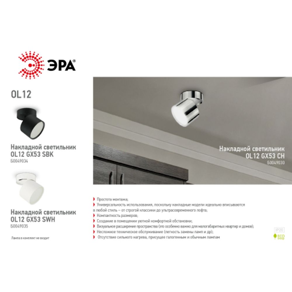 OL12 GX53 SBK Подсветка ЭРА Накладной под лампу Gx53, алюминий, цвет черный