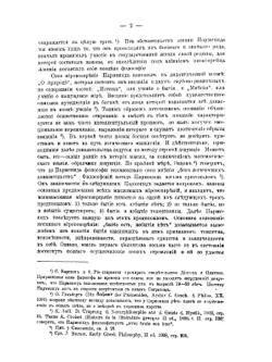 Досократики. Элеатовский период. Часть 2 | А.О. Маковельский