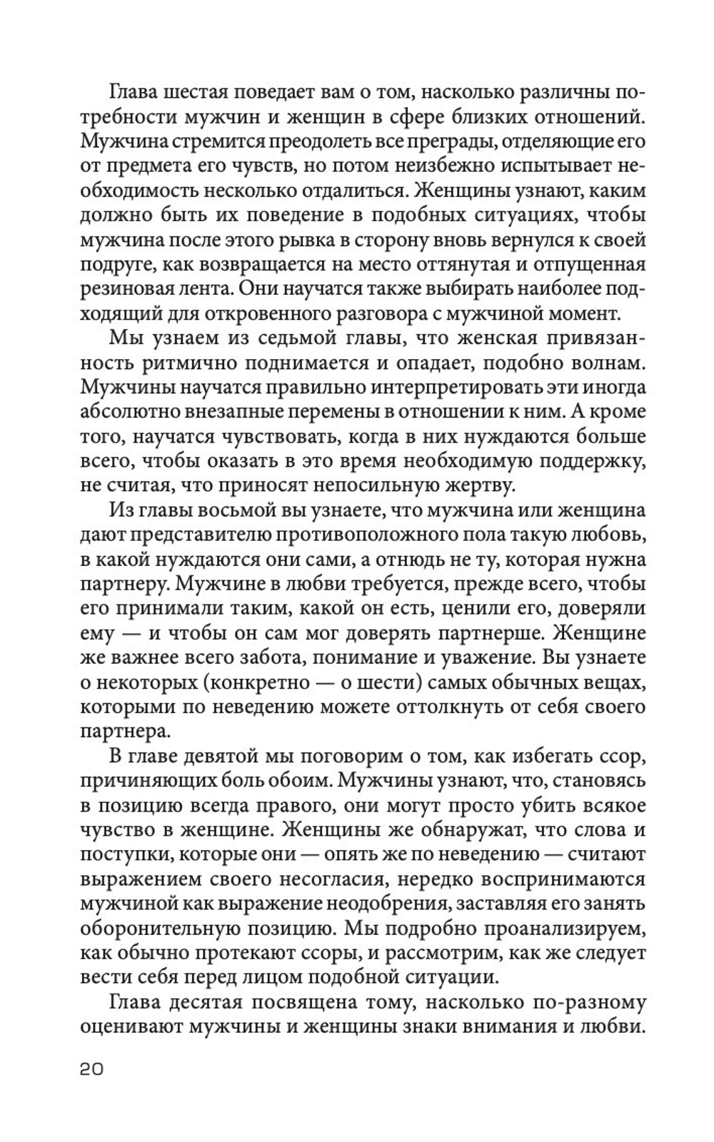 Мужчины с Марса Женщины с Венеры;Мужчины с Марса, Женщины с Венеры