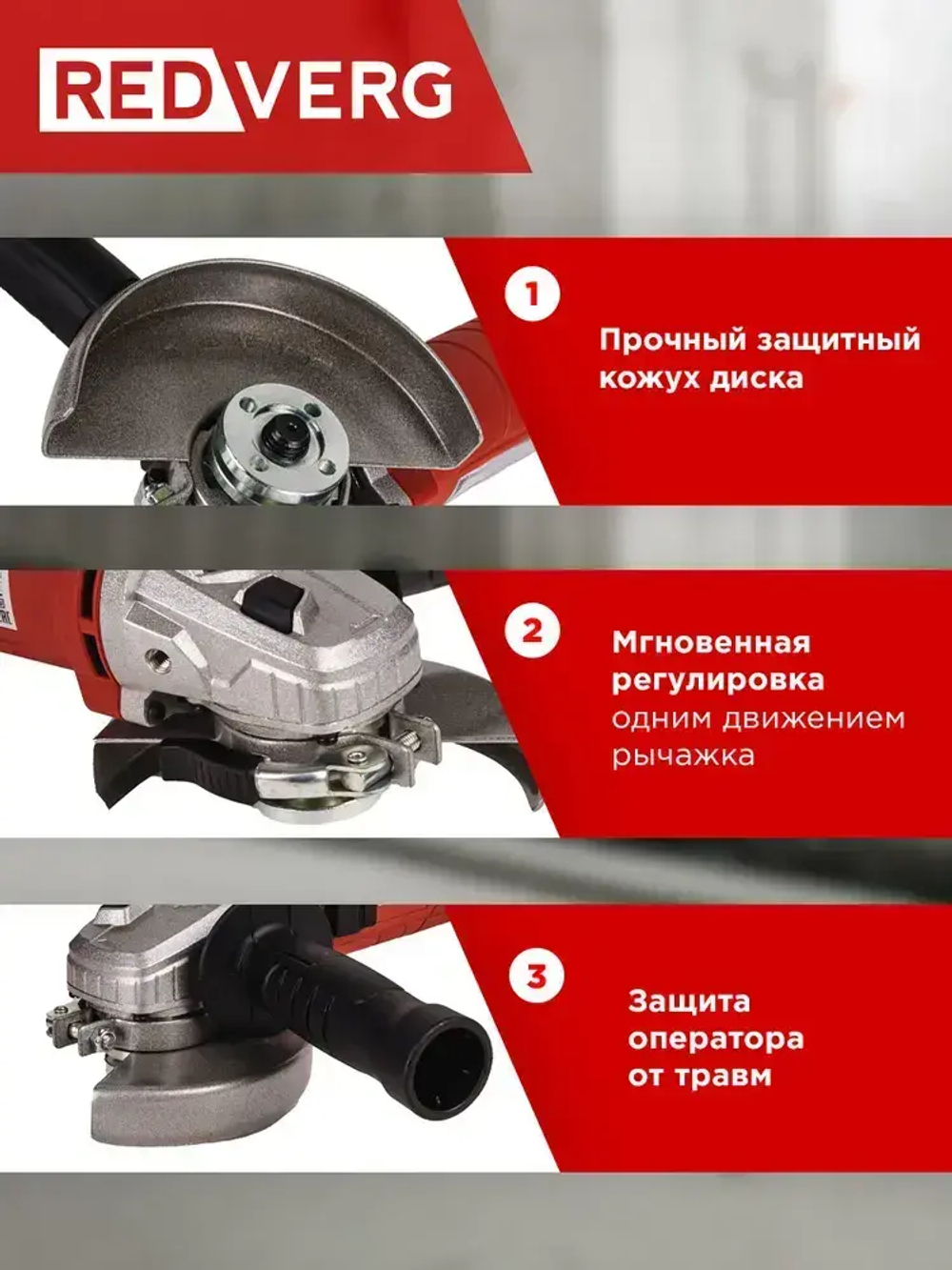 Машина шлифовальная угловая RedVerg RD-AG910-125E