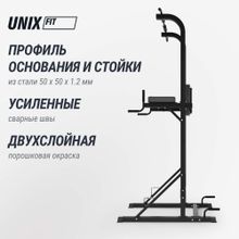 Турник-пресс-брусья UNIX Fit POWER TOWER 120